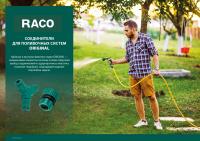 RACO ORIGINAL, 1/2″ x 3/4″, с внутренней резьбой, из ABS пластика, штуцерный адаптер (4250-55220T)