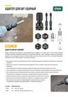 Адаптер для бит ударный CrV Профи 1/2"- НЕХ 1/4", 50 мм