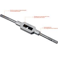 STAYER TH4, для М3-М12, L 200 мм, метчикодержатель, Professional (28035-4)