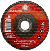 Лепестковый угловой шлифкруг 125*22.23мм Р40 Econom Strong СТУ-243125040