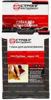Губка абразивная 100*70*25 Р120 для шлифования Strong СТУ-24707120