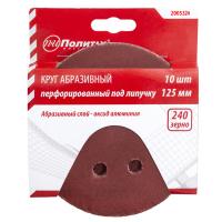 Круг абразивный д/липучки ПЕРФО,8 отв. Р240,125мм