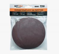Наждачный круг Ø125 на липучке Р240 «MITTSU» М1603 (1*10)(1*200)
