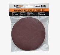 Наждачный круг Ø125 на липучке Р400 «MITTSU» М1605 (1*200)