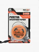 Рулетка прозрачная черная 5м «MITTSU» М8485 (1*12)(1*120)