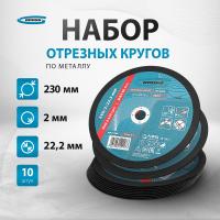Набор отрезных кругов по металлу GROSS, 5 дисков, 230 х 2.0 х 22.2 мм, WA36TBF, абразив из монокорунда с добавками, высококачественная двухслойная стеклосетка, 743894