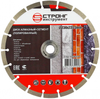 Алмазный диск по бетону 230*22.23*10*2.5мм Segment Strong СТД-11200230
