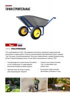 Тачка строительная двухколесная, 100 л, грузоподъемность 200 кг