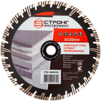 Алмазный диск по бетону 230*22.23*8*3.2мм Turbo-Segment Strong СТД-14000230