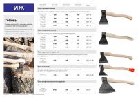 Ижсталь-ТНП А2, 1300/1650 г, 500 мм, кованый топор (2072-20)