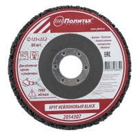 Круг нейлоновый для удаления краски и ржавчины BLACK